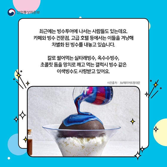 빙수가 조선시대 왕이 먹던 간식이었다?