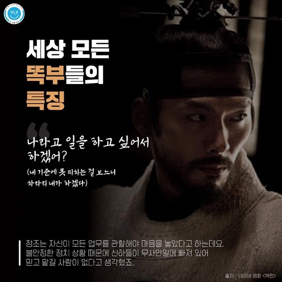 까탈스러운 ‘똑부’ 정조를 보필한 2인자의 처세술은?