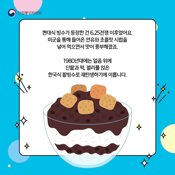 빙수가 조선시대 왕이 먹던 간식이었다?