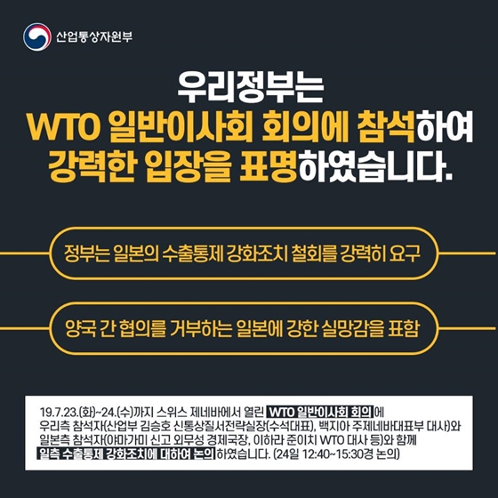 전 세계를 향해 일본 조치의 부당함과 한국의 입장을 당당히 밝혔습니다