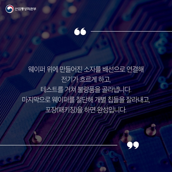 [통상용어 사전] 반도체 공정