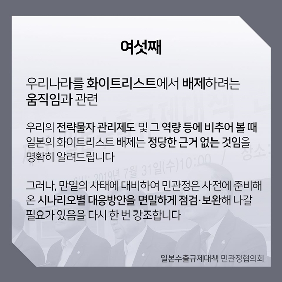 일본수출규제대책 민관정협의회 논의결과  