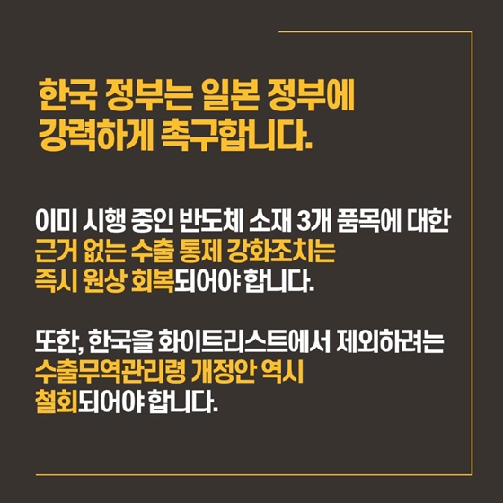 일본 측에 전하는 대한민국 정부의 의견