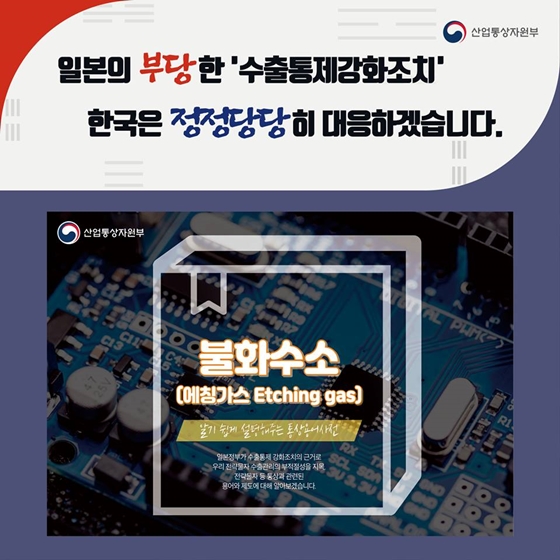 [통상용어 사전] 불화수소