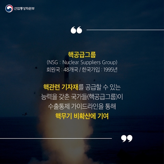 [통상용어 사전] 국제수출통제체제