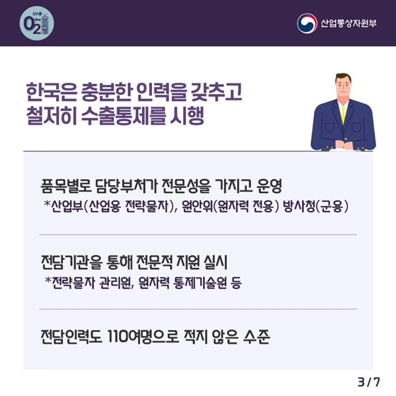 일본은 한국의 수출관리와 운영에 대한 국장급 협의 요청에 응해야 합니다 (7/19)