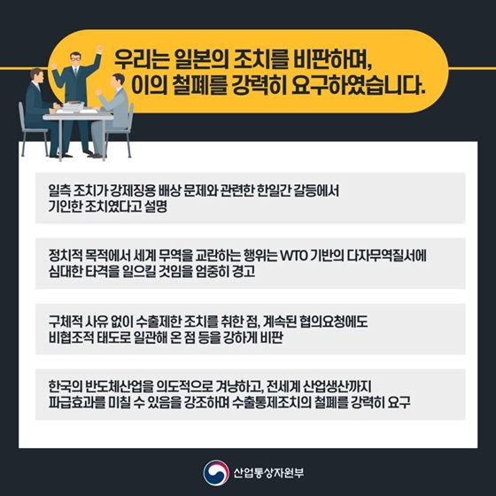 전 세계를 향해 일본 조치의 부당함과 한국의 입장을 당당히 밝혔습니다