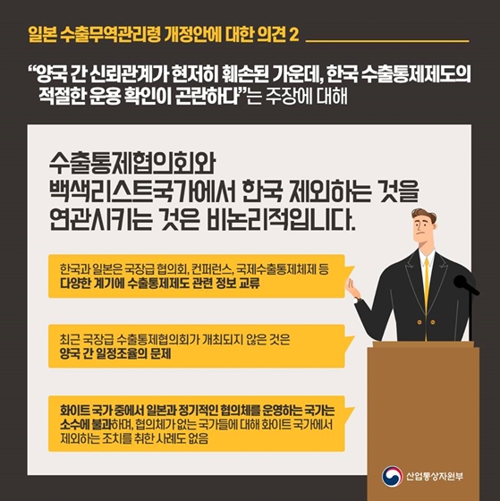 일본 측에 전하는 대한민국 정부의 의견