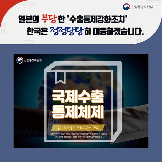 [통상용어 사전] 국제수출통제체제