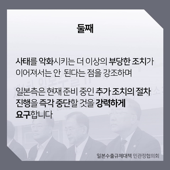 일본수출규제대책 민관정협의회 논의결과  
