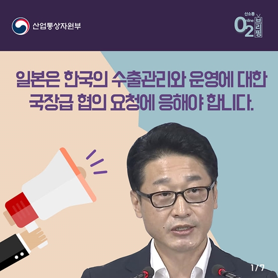 일본은 한국의 수출관리와 운영에 대한 국장급 협의 요청에 응해야 합니다 (7/19)