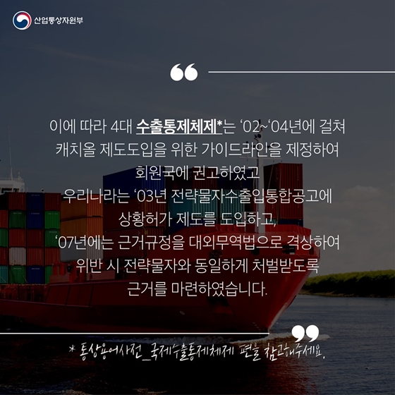 [통상용어 사전] 캐치올(catch-all 상황허가)