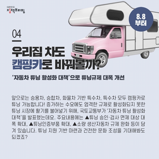 [주간정책노트] 광복절 맞아 16일간 고궁 무료 개방!