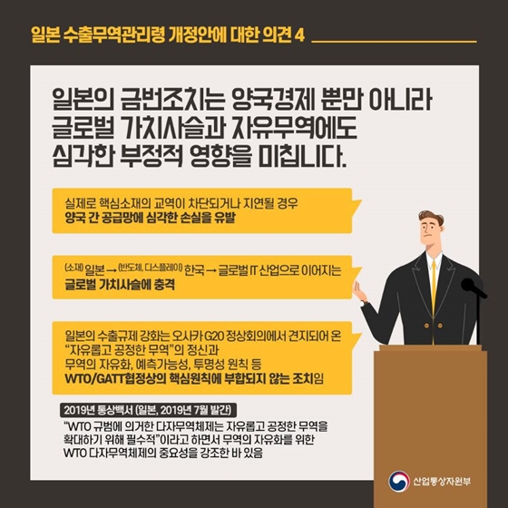 일본 측에 전하는 대한민국 정부의 의견