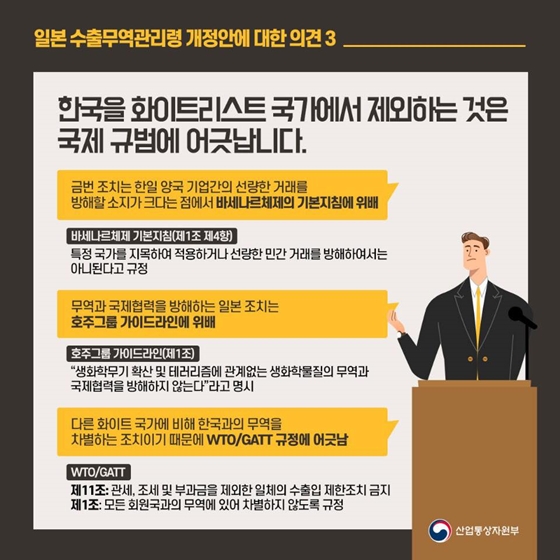 일본 측에 전하는 대한민국 정부의 의견