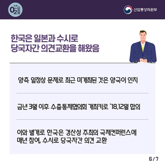 일본은 한국의 수출관리와 운영에 대한 국장급 협의 요청에 응해야 합니다 (7/19)