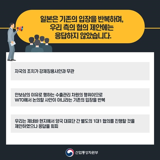 전 세계를 향해 일본 조치의 부당함과 한국의 입장을 당당히 밝혔습니다