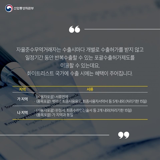 [통상용어 사전] 화이트리스트