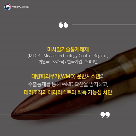 [통상용어 사전] 국제수출통제체제