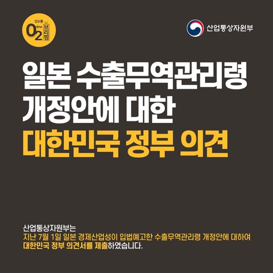 일본 측에 전하는 대한민국 정부의 의견