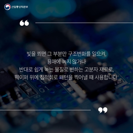 [통상용어 사전] 포토레지스트