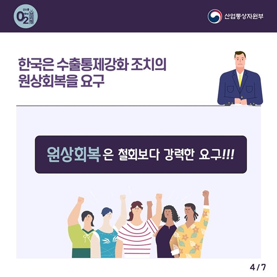 일본은 한국의 수출관리와 운영에 대한 국장급 협의 요청에 응해야 합니다 (7/19)