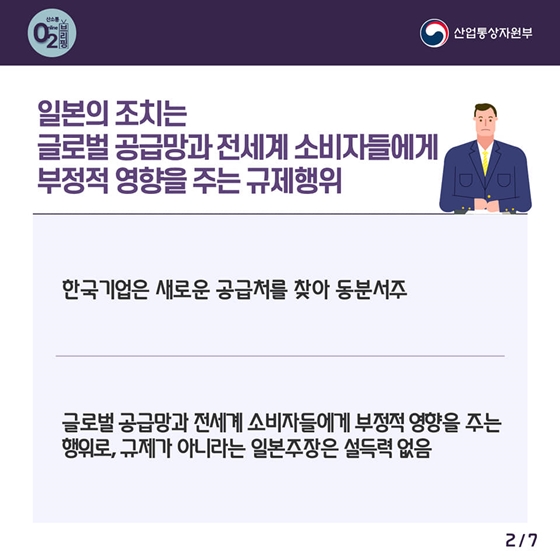 일본은 한국의 수출관리와 운영에 대한 국장급 협의 요청에 응해야 합니다 (7/19)