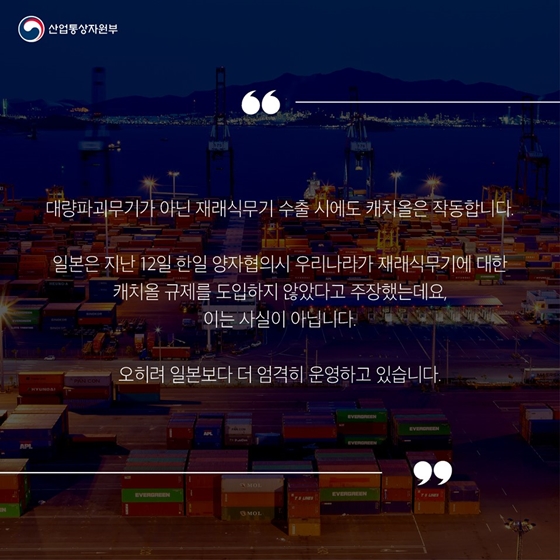 [통상용어 사전] 캐치올(catch-all 상황허가)