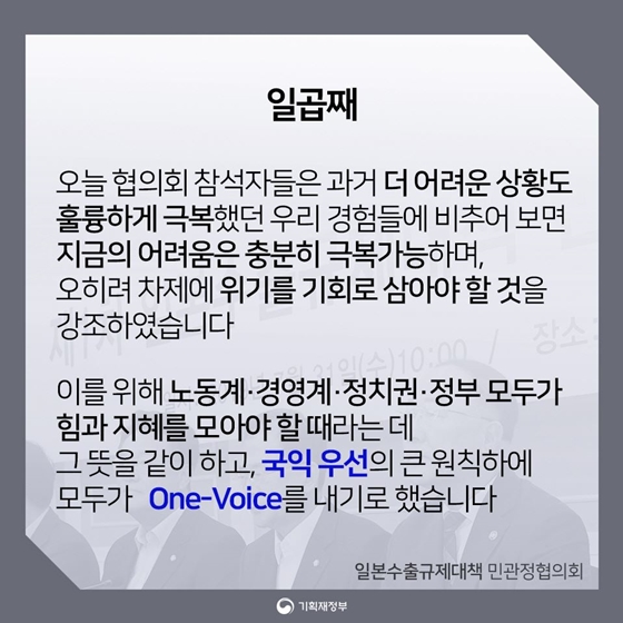 일본수출규제대책 민관정협의회 논의결과  