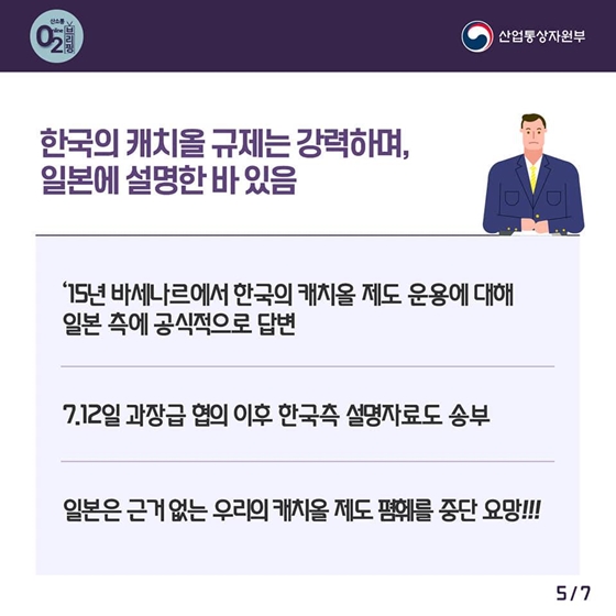 일본은 한국의 수출관리와 운영에 대한 국장급 협의 요청에 응해야 합니다 (7/19)