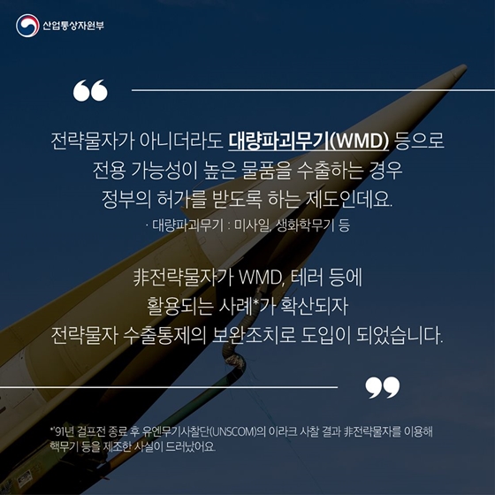 [통상용어 사전] 캐치올(catch-all 상황허가)