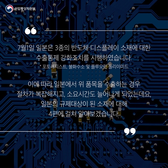 [통상용어 사전] 반도체 공정