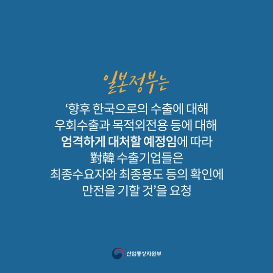 일본정부, 수출무역관리령 개정안 공포