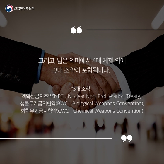 [통상용어 사전] 국제수출통제체제