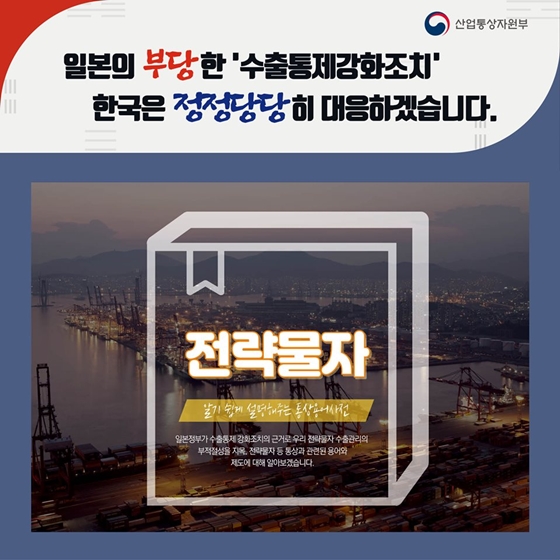 [통상용어 사전] 전략물자