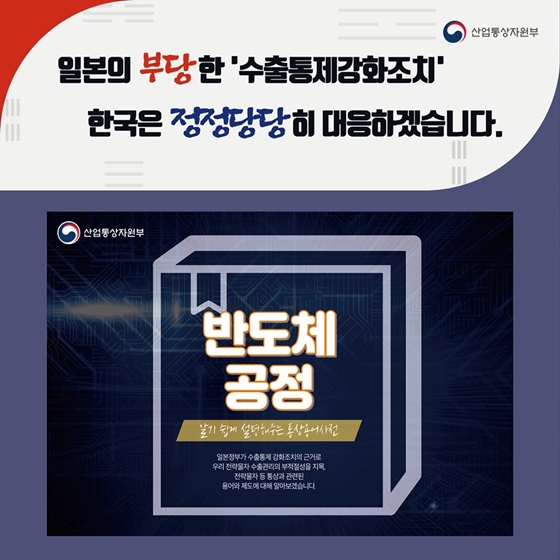 [통상용어 사전] 반도체 공정