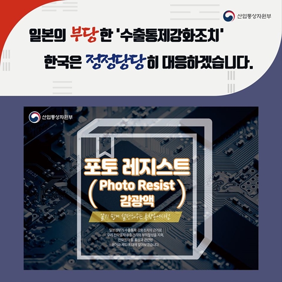[통상용어 사전] 포토레지스트