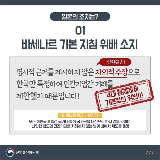 일본의 조치는 세계 경제발전을 위협하고, 국제 무역규범에 위배되는 행위입니다