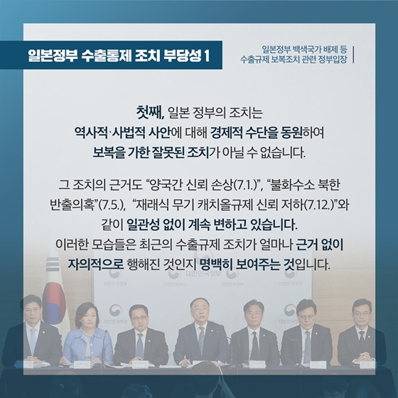 수출규제 보복조치 관련 정부입장