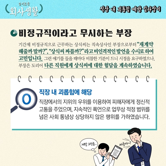 [슬기로운 회사생활] 회사에서 강제로 운동시키면, 직장 내 괴롭힘일까?