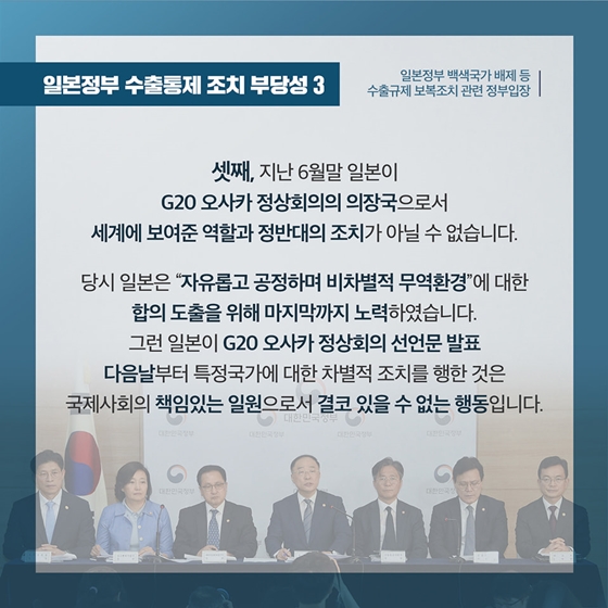 수출규제 보복조치 관련 정부입장