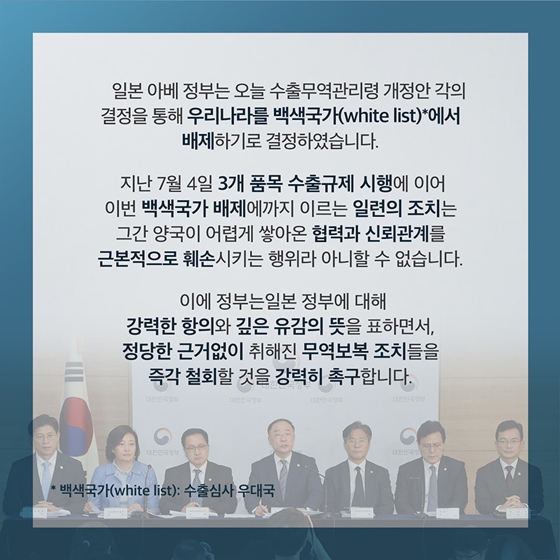 수출규제 보복조치 관련 정부입장