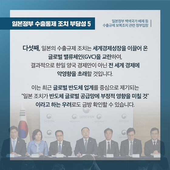 수출규제 보복조치 관련 정부입장