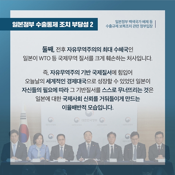 수출규제 보복조치 관련 정부입장