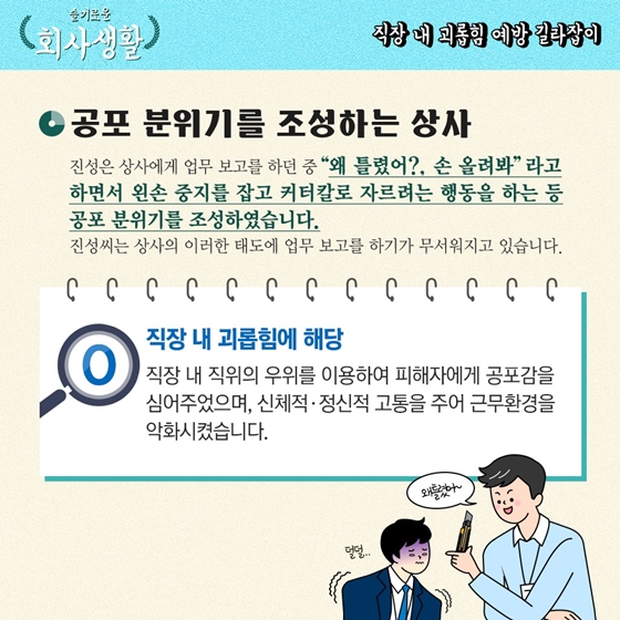 [슬기로운 회사생활] 회사에서 강제로 운동시키면, 직장 내 괴롭힘일까?