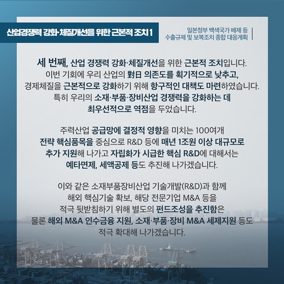수출규제 및 보복조치 종합 대응계획