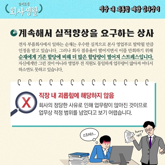 [슬기로운 회사생활] 회사에서 강제로 운동시키면, 직장 내 괴롭힘일까?