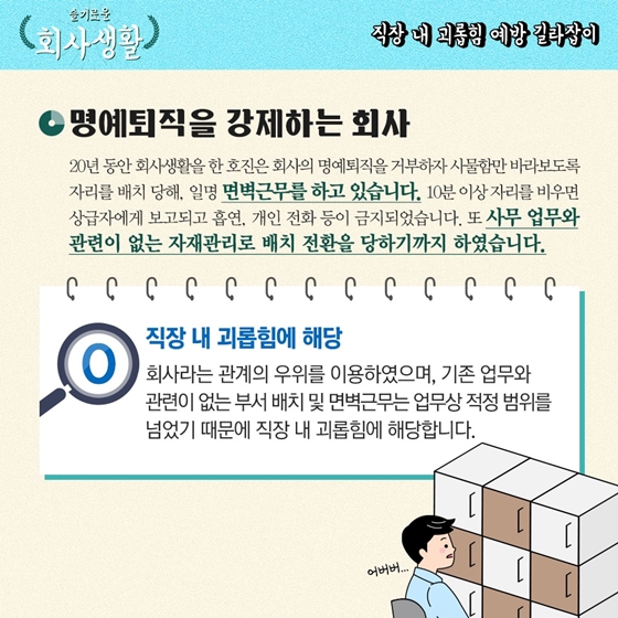 [슬기로운 회사생활] 회사에서 강제로 운동시키면, 직장 내 괴롭힘일까?