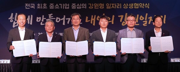 최문순 강원도지사(맨 왼쪽)와 강원도 노사민정협의회 위원들이 13일 오후 강원 횡성군 웰리힐리파크에서 열린 ‘강원형 일자리 상생협약식’에서 서명을 마친 뒤 기념촬영을 하고 있다. (사진=강원도 제공)