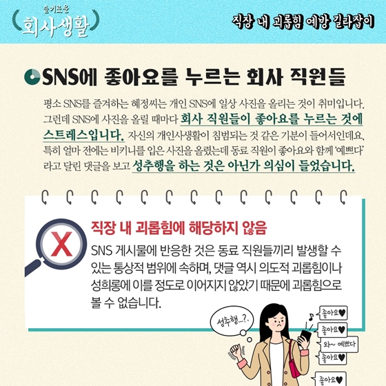 [슬기로운 회사생활] 회사에서 강제로 운동시키면, 직장 내 괴롭힘일까?